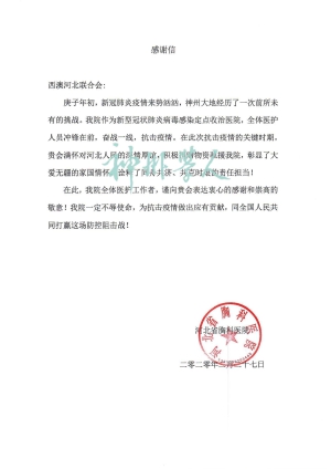 孙浚博  捐赠证明和名单_页面_1.jpg