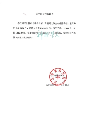 孙浚博  捐赠证明和名单_页面_2.jpg