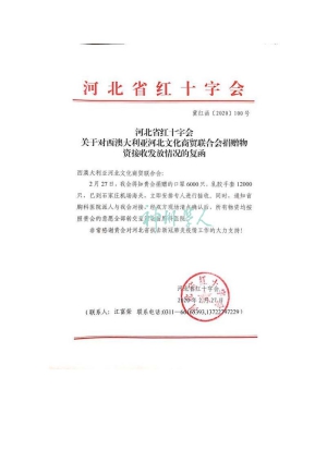 孙浚博  捐赠证明和名单_页面_3.jpg