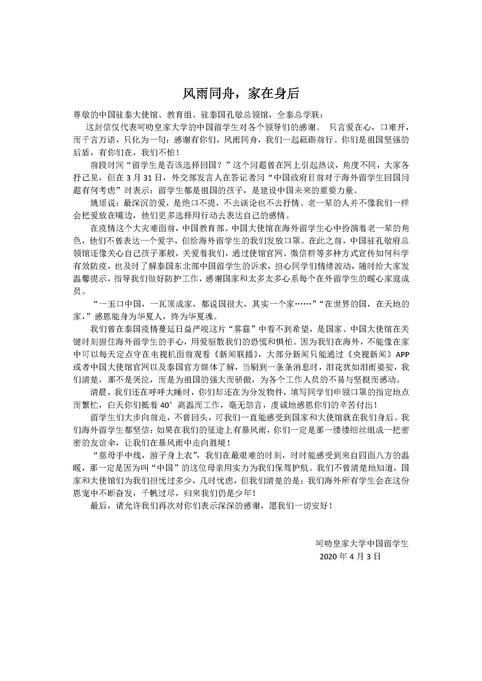 20200404 呵叻皇家大学中国留学生感谢信.jpg