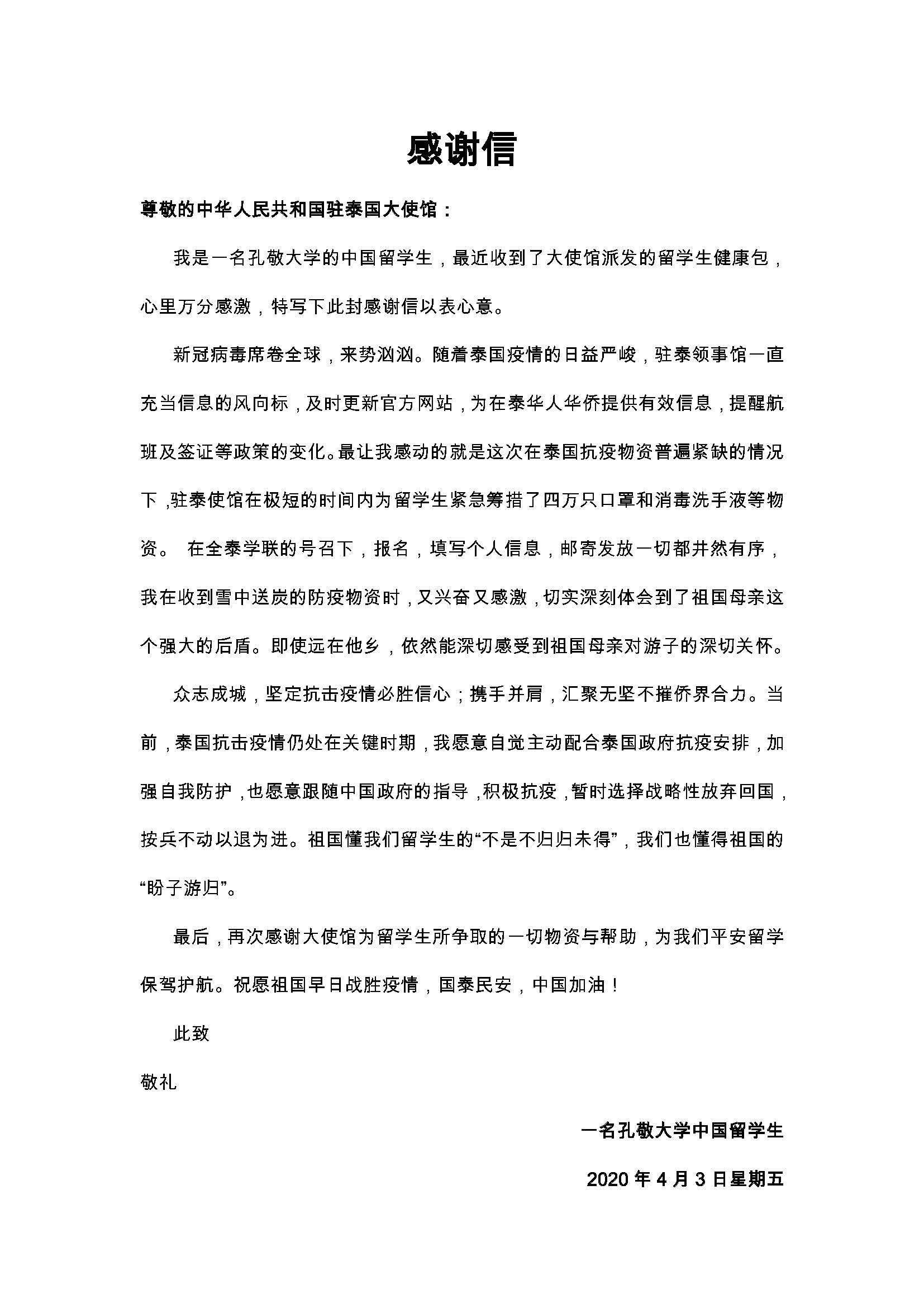 20200404 孔敬大学中国留学生感谢信.jpg