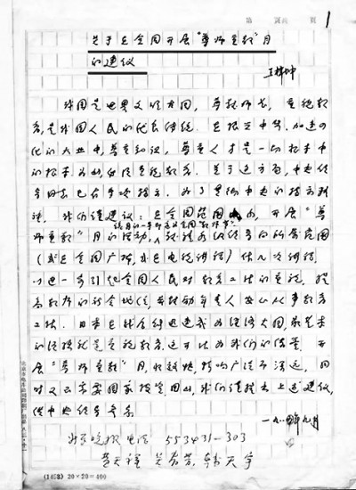 “教师万岁”,那些关于教师节的记忆…… “教师万岁”,那些关于教师节的记忆……