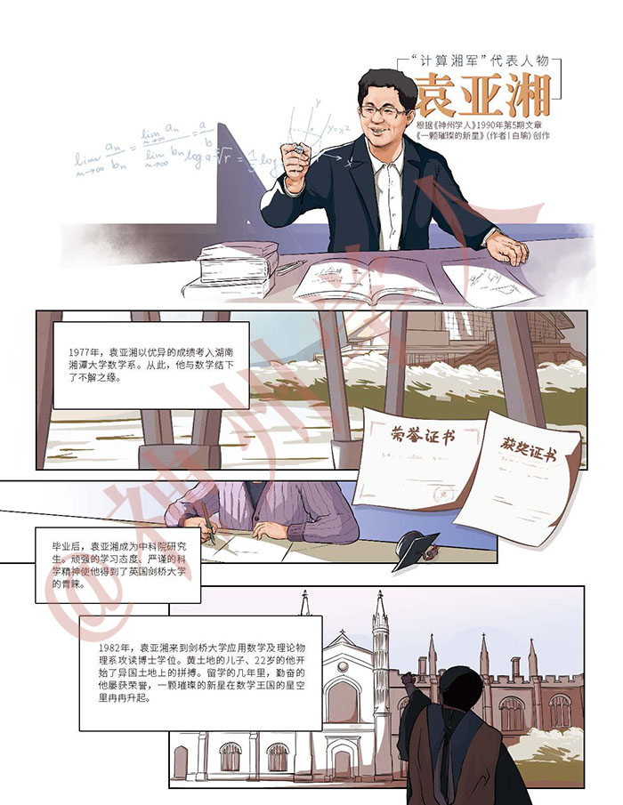 《神州学人》2017年第二期增刊_页面_14.jpg