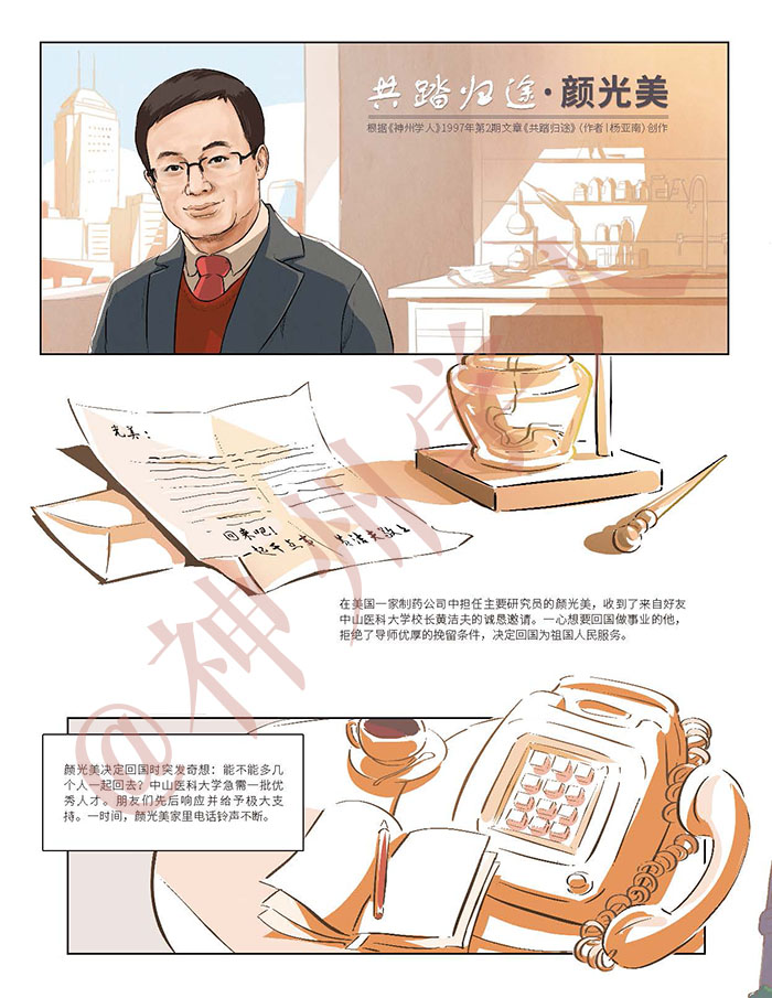 《神州学人》2017年第二期增刊_页面_18.jpg