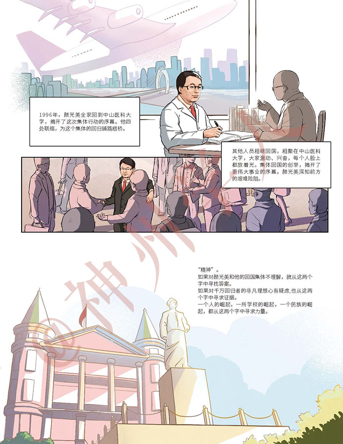 《神州学人》2017年第二期增刊_页面_19.jpg