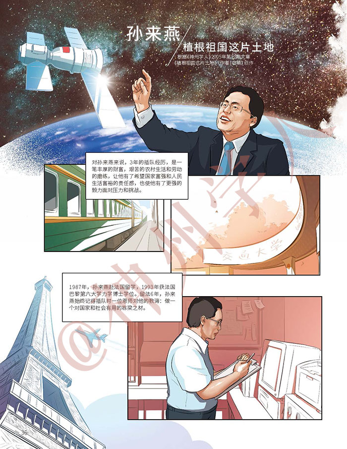 《神州学人》2017年第二期增刊_页面_38.jpg