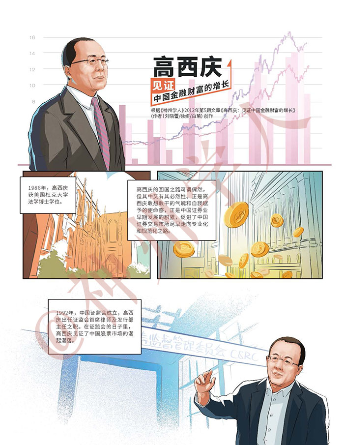 《神州学人》2017年第二期增刊_页面_58.jpg