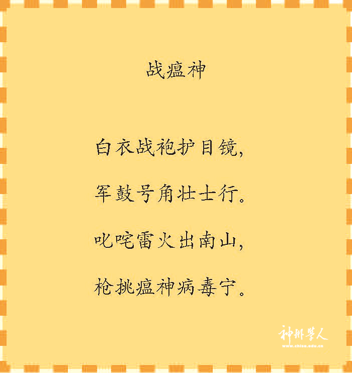 p13-2驻新加坡使馆教育参赞康凯为抗疫写作的小诗.png