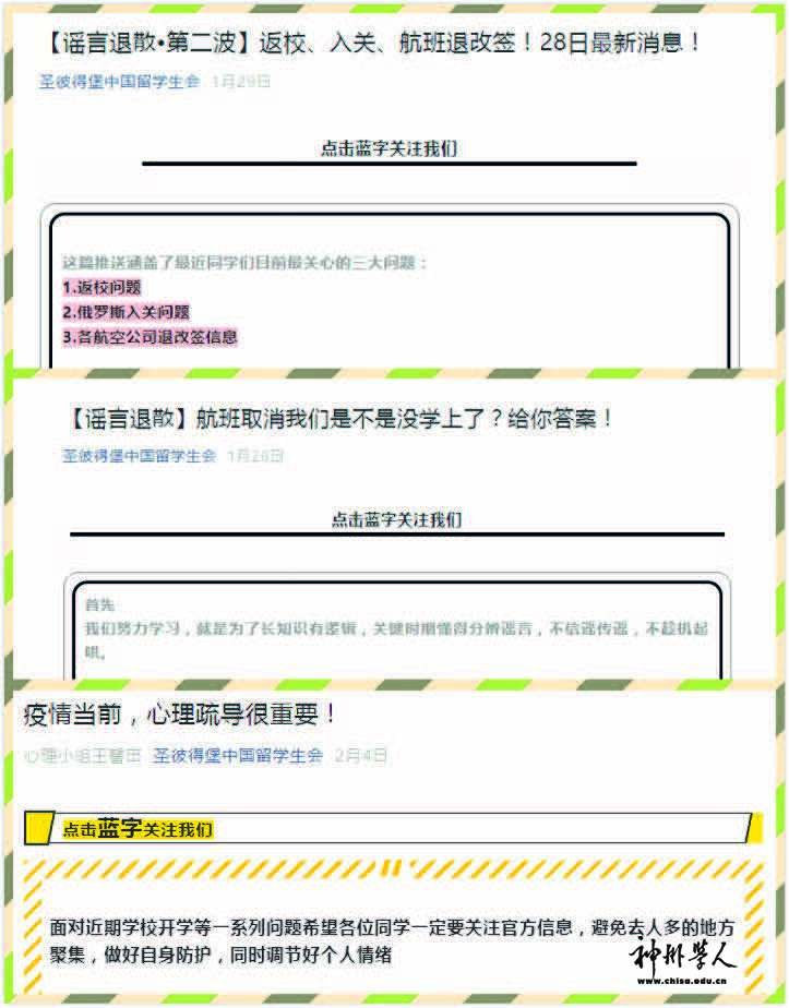 p13-3驻圣彼得堡总领馆教育部门和当地中国学联紧急联系各高校，第一时间发声，抵制疫情谣言.jpg
