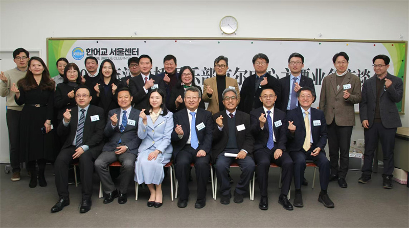 参加座谈会的中韩嘉宾合影留念。 “汉语桥”俱乐部首尔中心供图